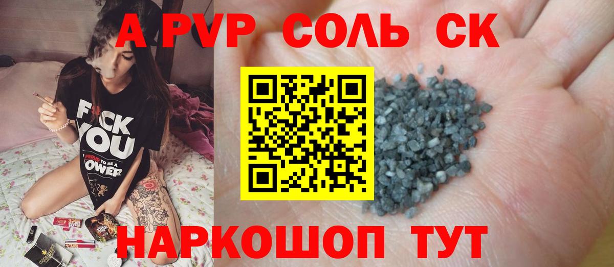 APVP Соль Березники