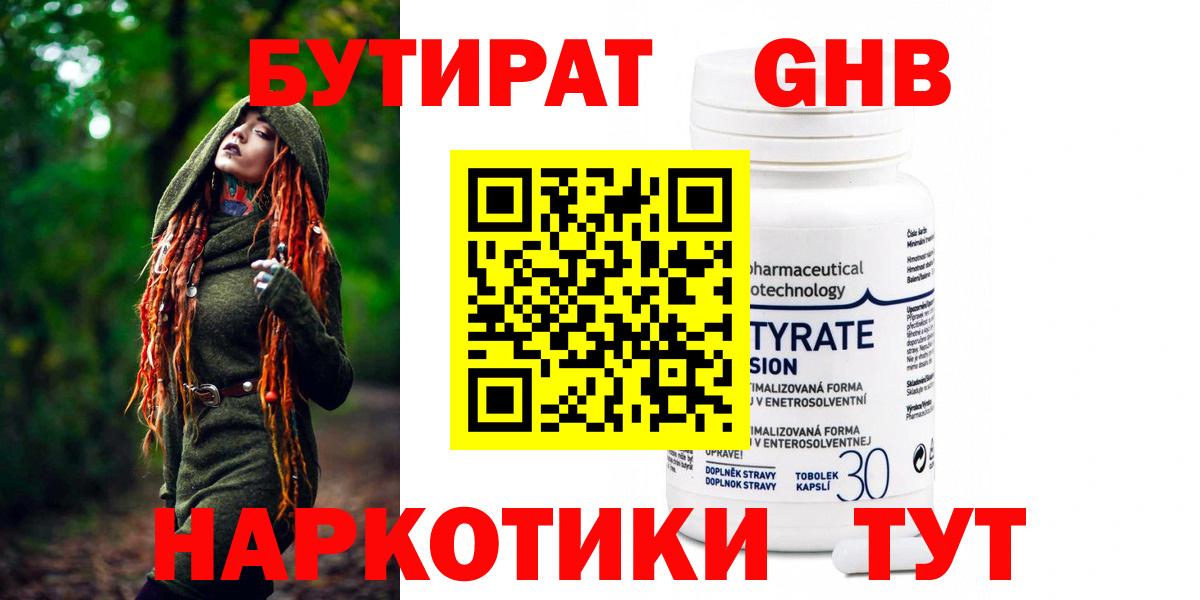 Бутират 1.4BDO Березники