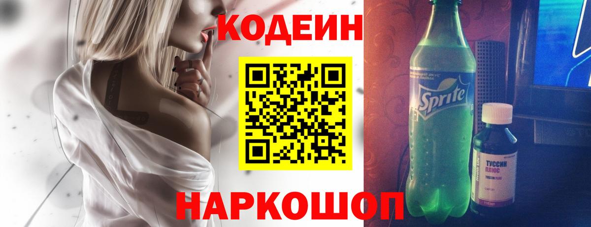 Кодеиновый сироп Lean напиток Lean (лин)  Кодеин напиток Lean (лин)  Березники  Вход с VPN 