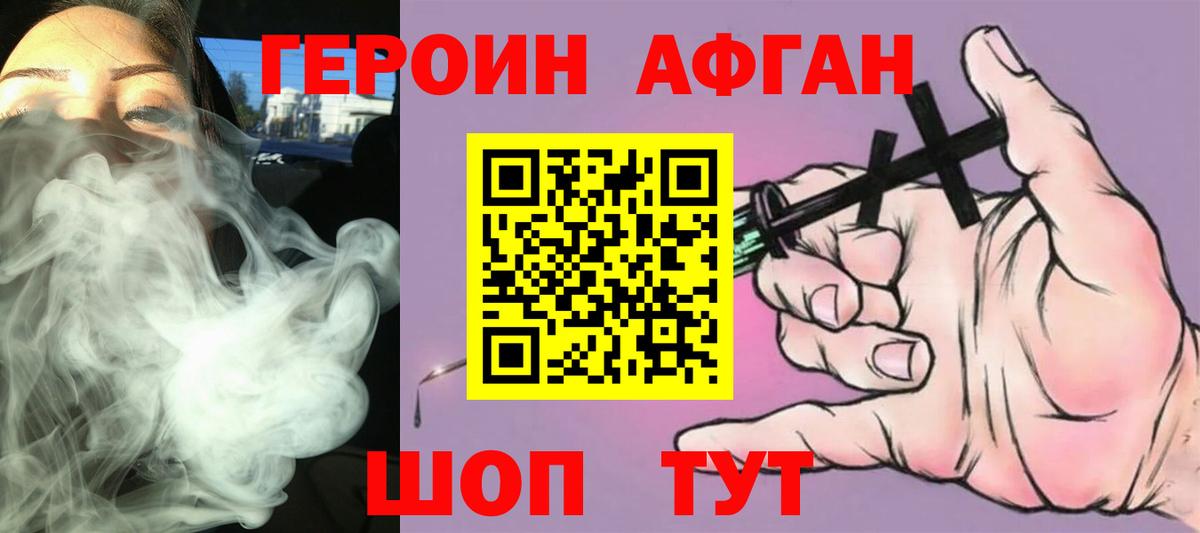Березники  Героин Афган  Вход с VPN 