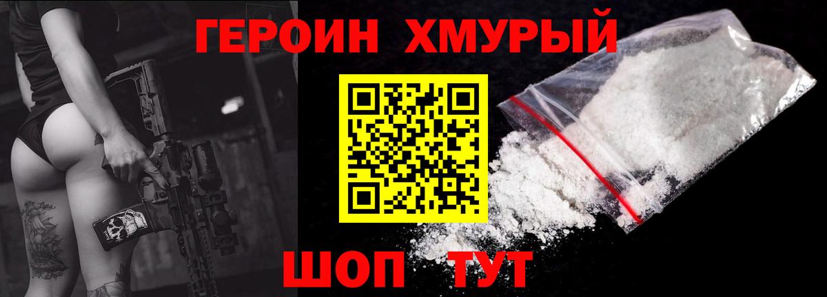 Героин хмурый Березники