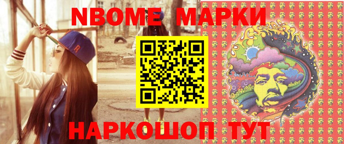 Марки N-bome 1500мкг Березники